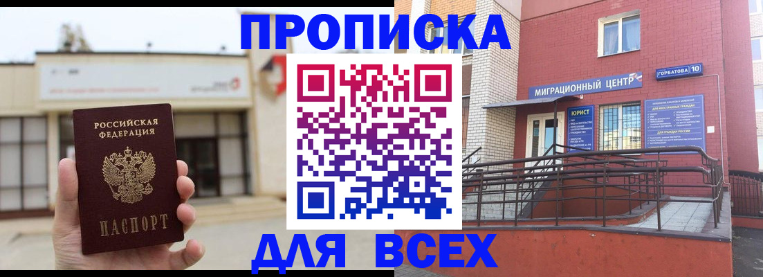 временная регистрация 2025 в Боре