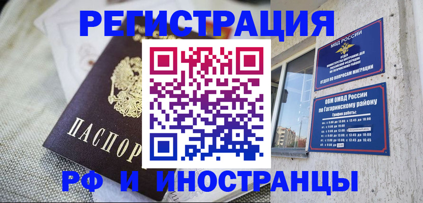 прописка для школы в Боре